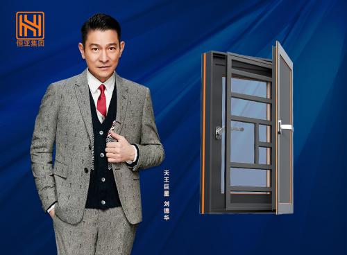 大明星助力恒亞門窗，親民型大品牌惹人愛！